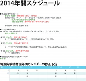 2014年間スケジュール