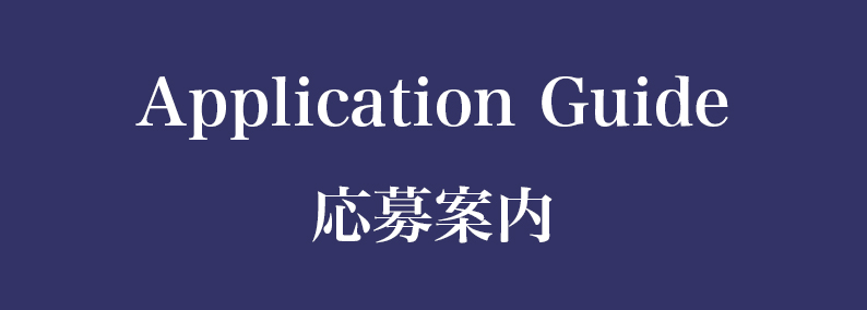 Application Guide