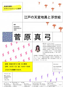 カタストロフィーポスター1011