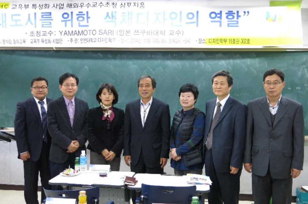 韓国、仁川大学での講演
